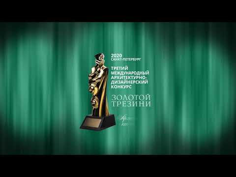 Видео: Златни Трезини 2020: лауреати