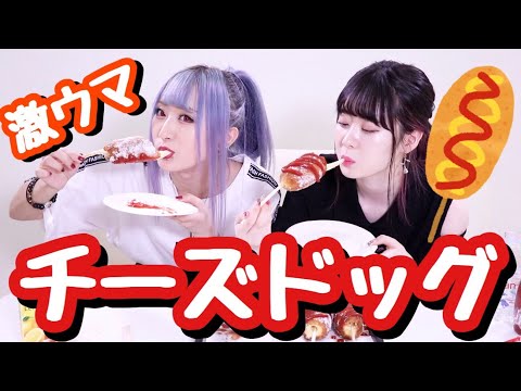 【ASMR】チーズドッグ作ってみたらハプニング続出！！【韓国】