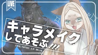 FF14 | 好きピつくる（キャラクリ）