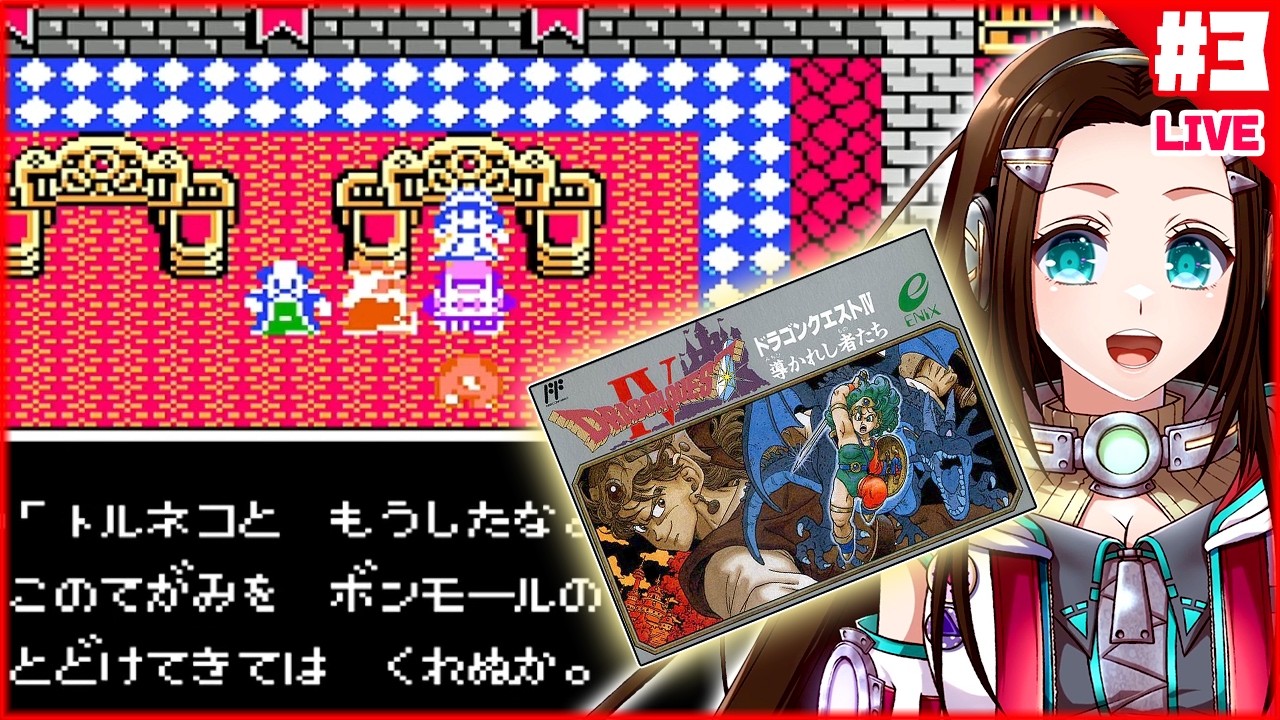 DQ4】 [04/20/2026][FC]『ドラゴンクエストIV(1990)🐉』天空シリーズを