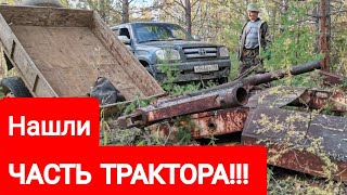 НАШЛИ ТРАКТОРНУЮ УСТАНОВКУ !!! ПРОБУЕМ ПОГРУЗИТЬ!!! И ДОВЕСТИ ДО ДОМА!!! КОП МЕТАЛЛА!!!!!