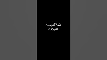 كرومات قرآن||شاشة سوداء سورة مريم الآية[84-87] بصوت القارئ فارس عباد||كرومات شاشة سوداء#قرآن