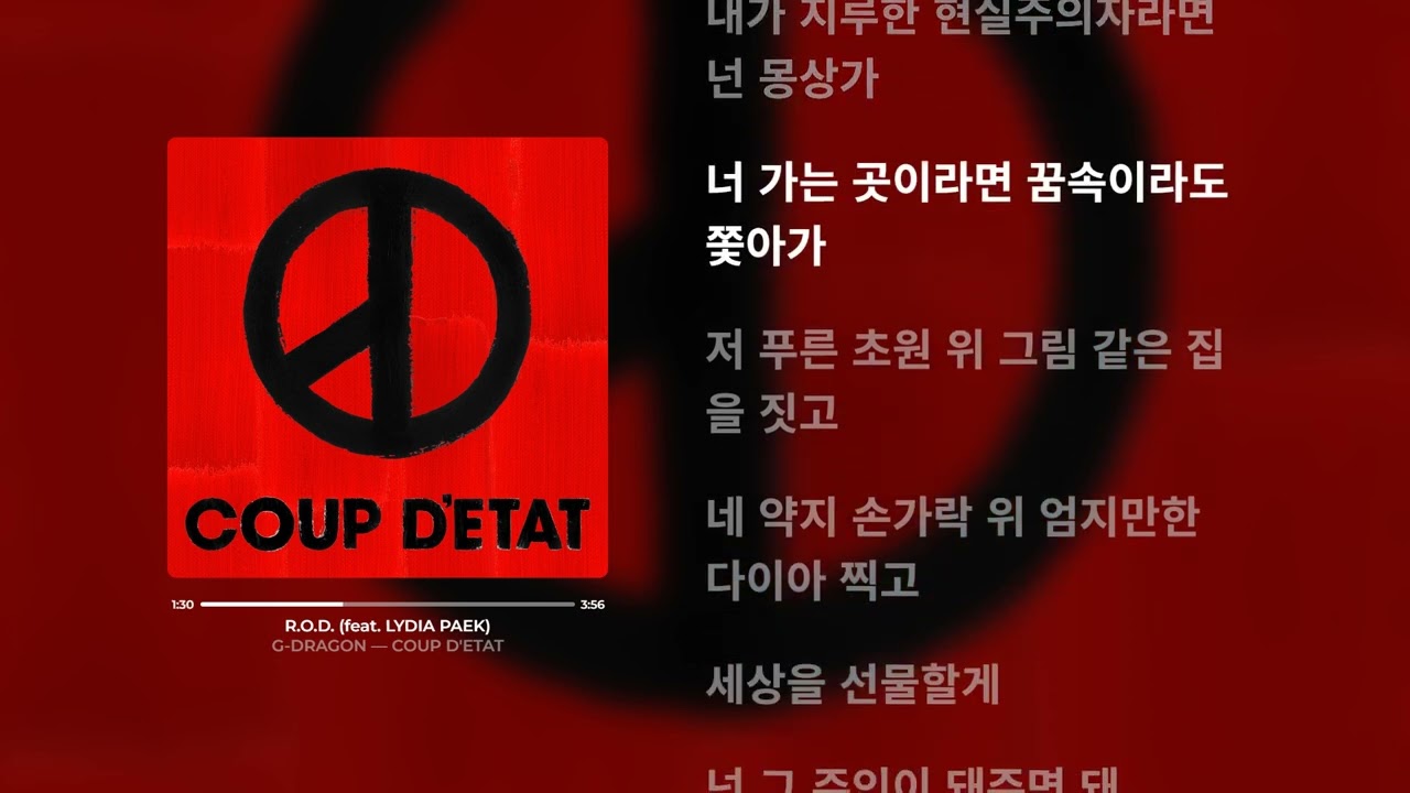 G-DRAGON - R.O.D. (feat. LYDIA PAEK) (가사)
