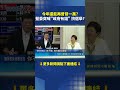 國民黨與民進黨的政治攻防與凱道動員