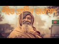 BANGLADESH || Raw beauty 2024 || সাদা মাটা গ্রামীন শীতের সকাল🇧🇩