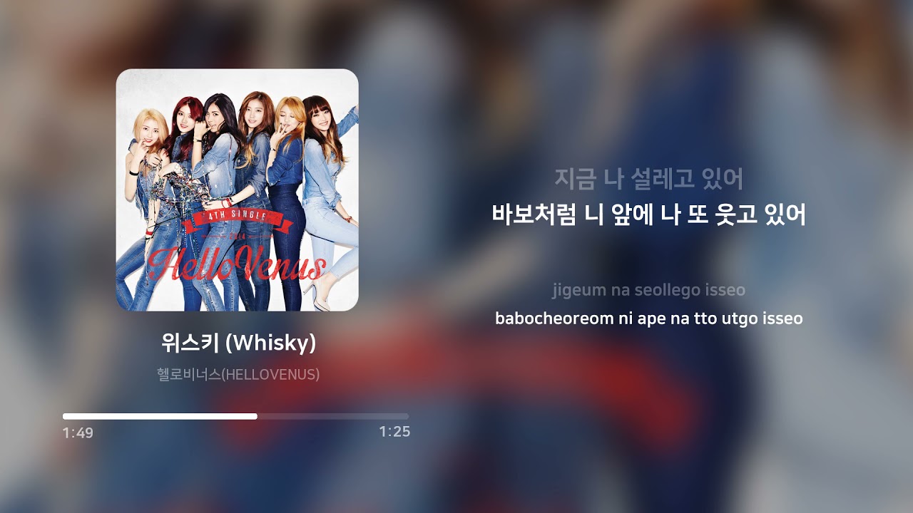 헬로비너스 (HELLOVENUS) - 위스키 (Whisky) | 가사 (Lyrics)
