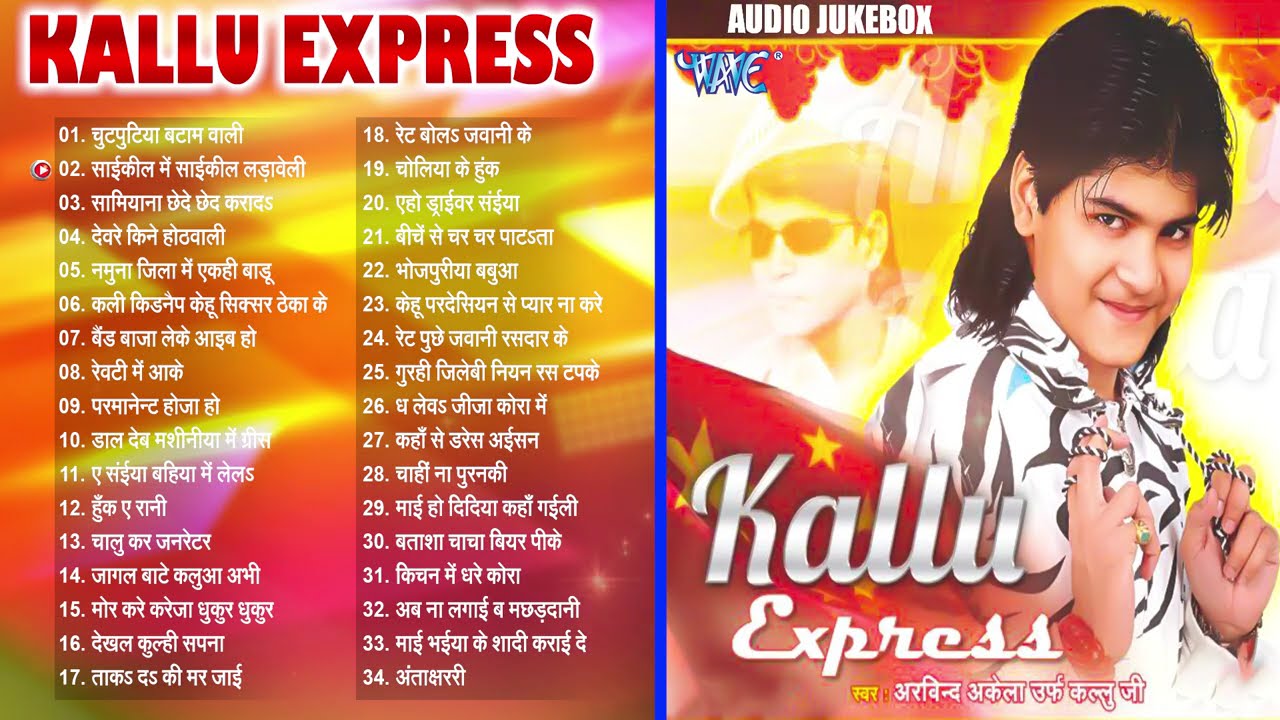 अरविन्द अकेला कल्लू की सुपरहिट सांग कलेक्शन - Kallu Express - Arvind Akela Kallu Best Song