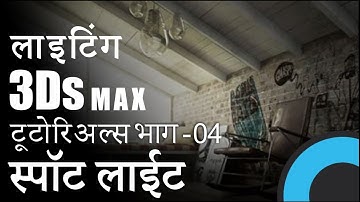 3Ds Max Spot Light HINDI Part_04