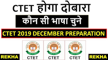 CTET: 2019 कौन- सी भाषा चुने? | How to choose Language in CTET 2019 exam