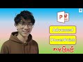 Advanced PowerPoint လက်တွေ့အသုံးပြုနည်း | Advanced Microsoft PowerPoint Tutorial