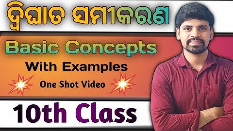 10th Class Math Chapter 2 Quadratic Equation Basic Concepts With Examples ||Class 10 Algebra