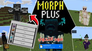 تحميل مود التحول في ماين كرافت الجوال 1.19 😨🔥 !! مع شرح التركيب (مود التحول نفس الكمبيوتر بل ضبط) screenshot 1