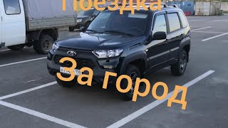 Нива Тревел / Поездка за город #ниватревел #нива #новаянива