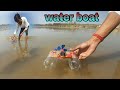 How to make a high speed water boat   high speed water boat school project