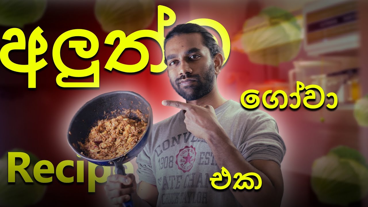 අලුත්ම ගෝවා Recipe එක | Cooking Vlog | Japan Vlog 146