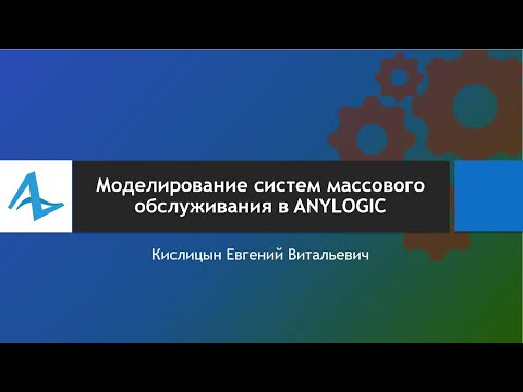 Видео: В детерминированной модели массового обслуживания?