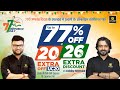 77वाँ गणतंत्र दिवस होगा और भी ख़ास | Utkarsh देगा हर Exam में साथ | Kumar Gaurav Sir &amp; Akshay Sir