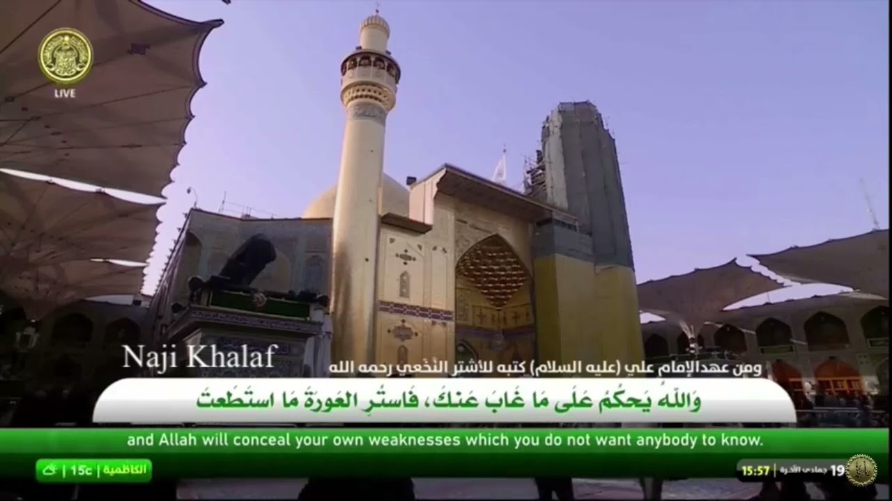 عهد أمير المؤمنين ( ع ) كتبه إلى مالك الأشتر النخعي -- العتبة العلوية المقدسة