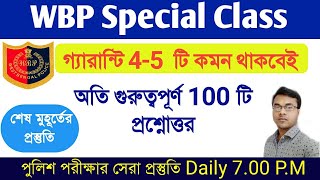 100 টি অতি গুরুত্বপূর্ণ Static Gk Questions  | Wbp Last minute Suggesion | Wbp Exam 2021