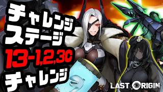 Last Origin] Taking on the challenge I left unfinished! Anyone