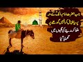 Imam malik ka waqia by darwaish tv