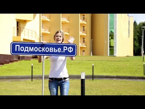 Видео: Курорт в Московска област: Вариации на тема