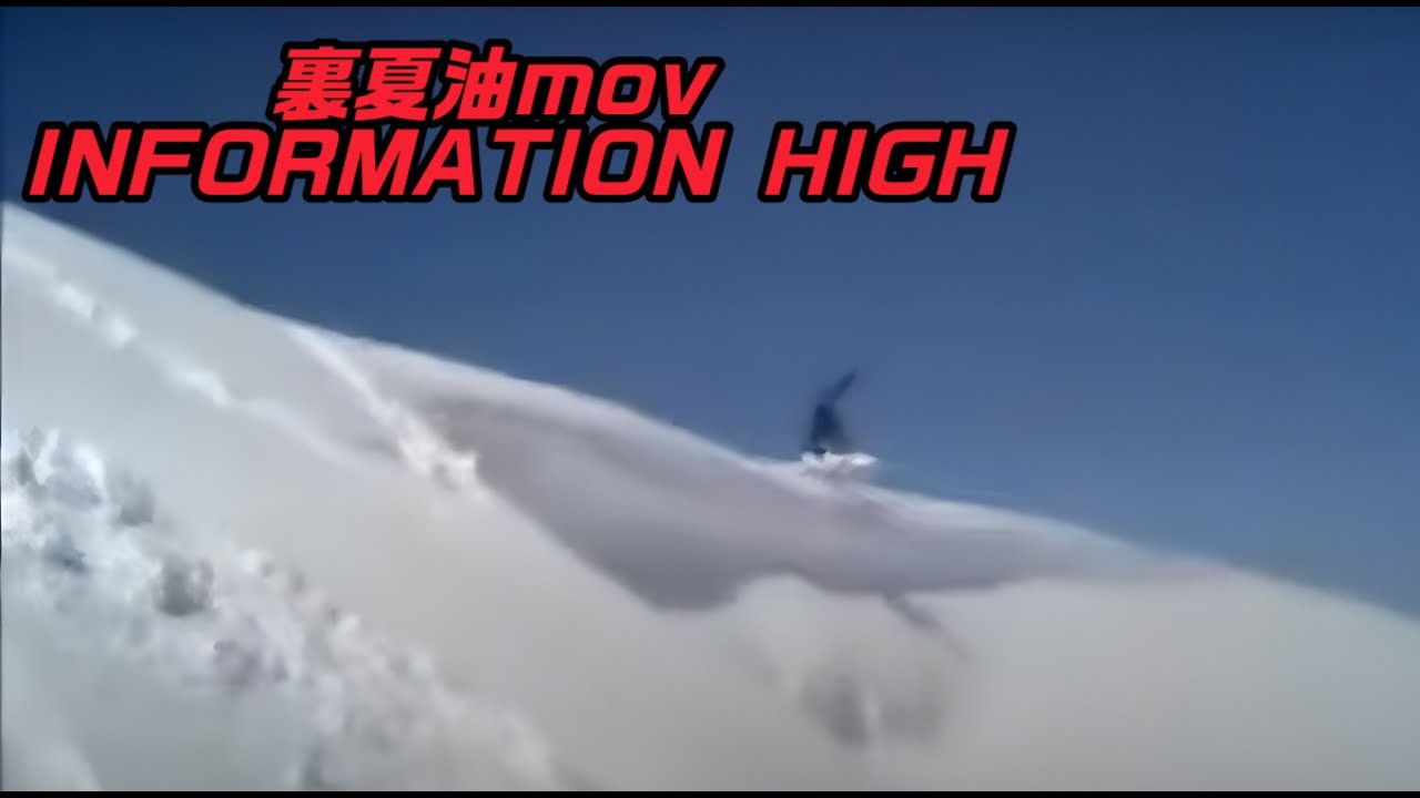裏夏油mov  INFORMATION HIGH