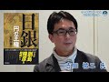吉田祐二氏「日銀 円の王権」日本とアメリカの金融権力の正体 ワールドフォーラム2010年4月
