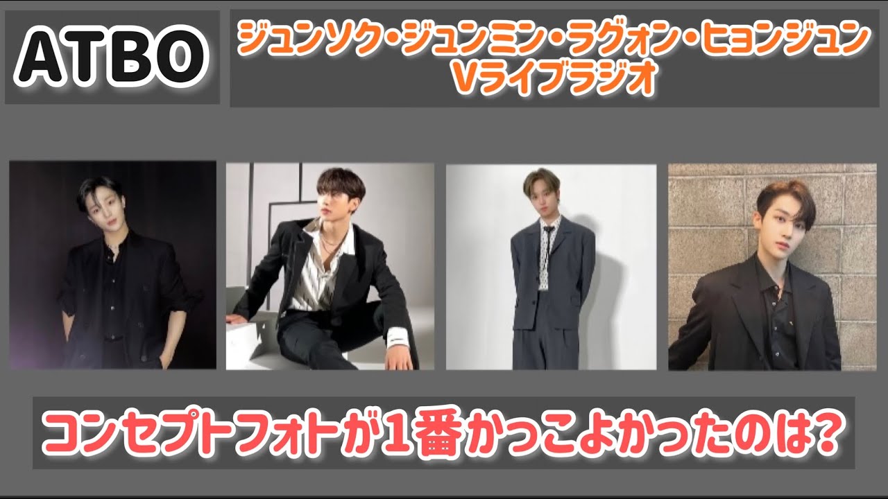 日本語字幕】ATBO｜ジュンソク・ヒョンジュン・ジュンミン・ラグォンの 