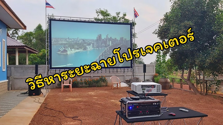 โปรเจคเตอร์ xiaomi รุ่นไหนดี