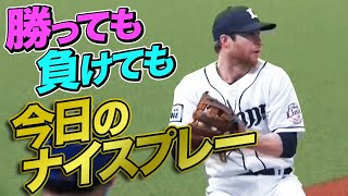 【北】2021年6月12日 今日のナイスプレーまとめ 【勝っても負けても】