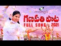 Mangli || Ganesh Song 2021 || Full Song || Suresh Bobbili || Laxman