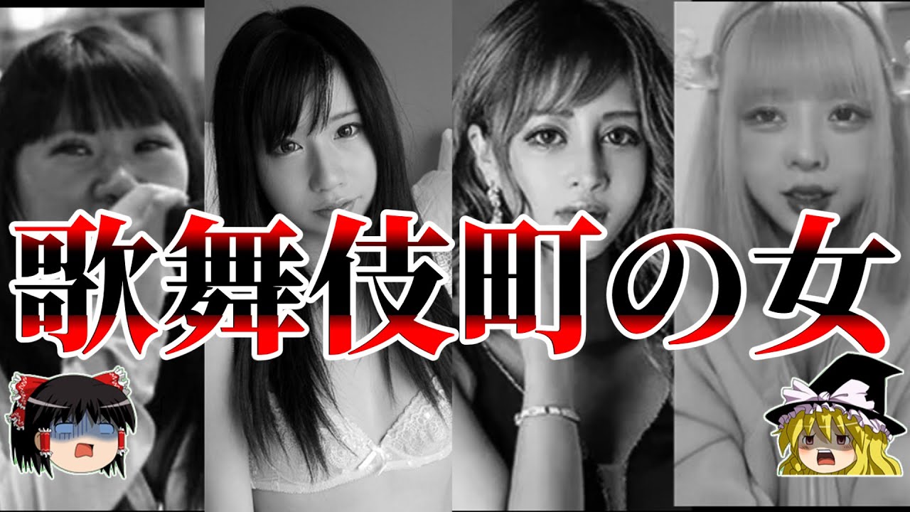 歌舞伎町の女たち