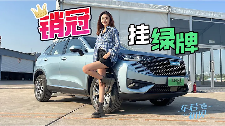 靜靜 | 哈弗H6 DHT PHEV  能上綠牌的H6 搶先快評哈弗H6 PHEV【車若初見】 - 天天要聞