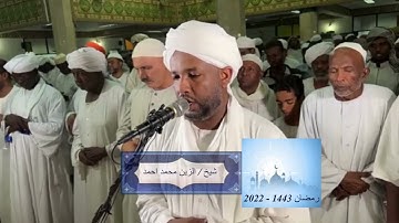 شيخ الزين محمد احمد - سورة النصر