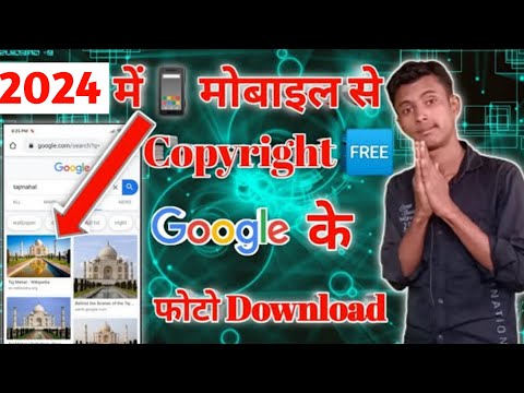 google se photo kaise download kare no copyright 2021 | how to download copyright free images 2021