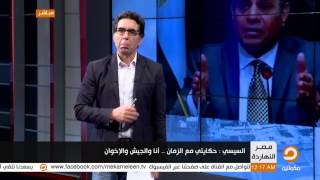 محمد ناصر يتساءل عن ساعة السيسي : ياترى دي ساعة أوميجا ولا روليكس !!