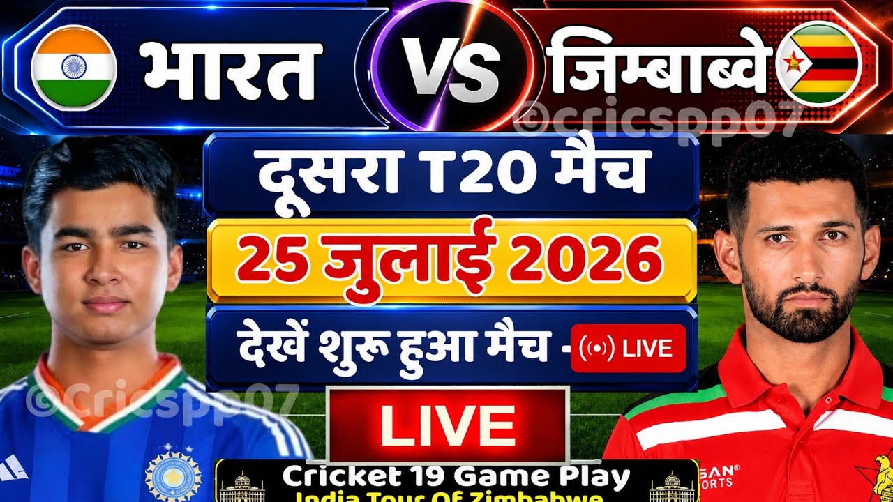 IND vs ZIM 2nd T20 Match Gameplay - Vaibhav Suryavanshi Rinku Singh ने रचा इतिहास टारगेट 300 पार