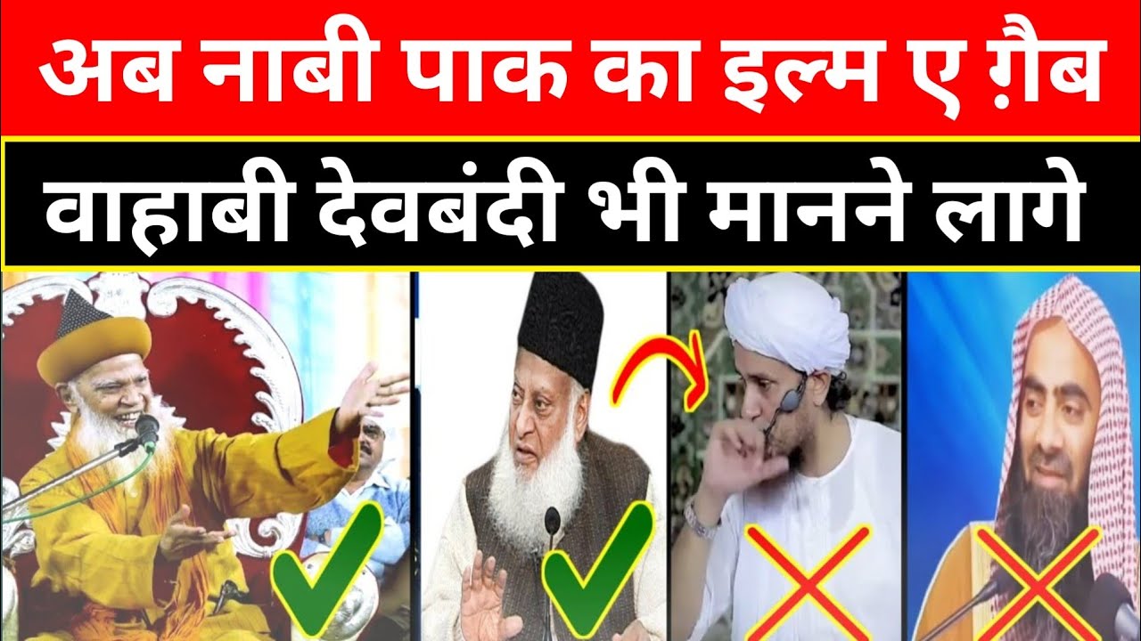 nabi ka ilm e ghaib radde wahabi hashmi miyan #nabi #wahabi