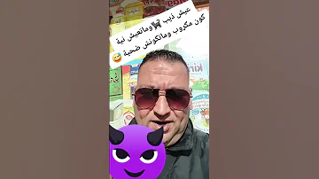 عيش ذيب وماتكونش نية كون مكروب وماتكونش ضحية 