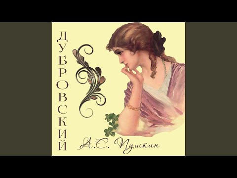 Глава V.7 -