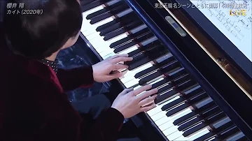 櫻井翔 カイト ピアノ演奏 ファンとしてはかっこよすぎた 