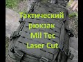 Тактический Рюкзак Mil Tec-Laser Cut!