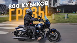 видео: Groza RL800 - гром и молния? 800-кубовый круизер #МОТОЗОНА №223 картинка: Groza RL800 - гром и молния? 800-кубовый круизер #МОТОЗОНА №223