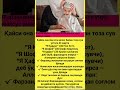Hikmatli So Zlar Islamic Uz Motivatsiya Obuna Bolishni Unutmang Shorts Hikmatli So Zlar Islamic Uz Motivatsiya Obuna Bolishni Unutmang Shorts