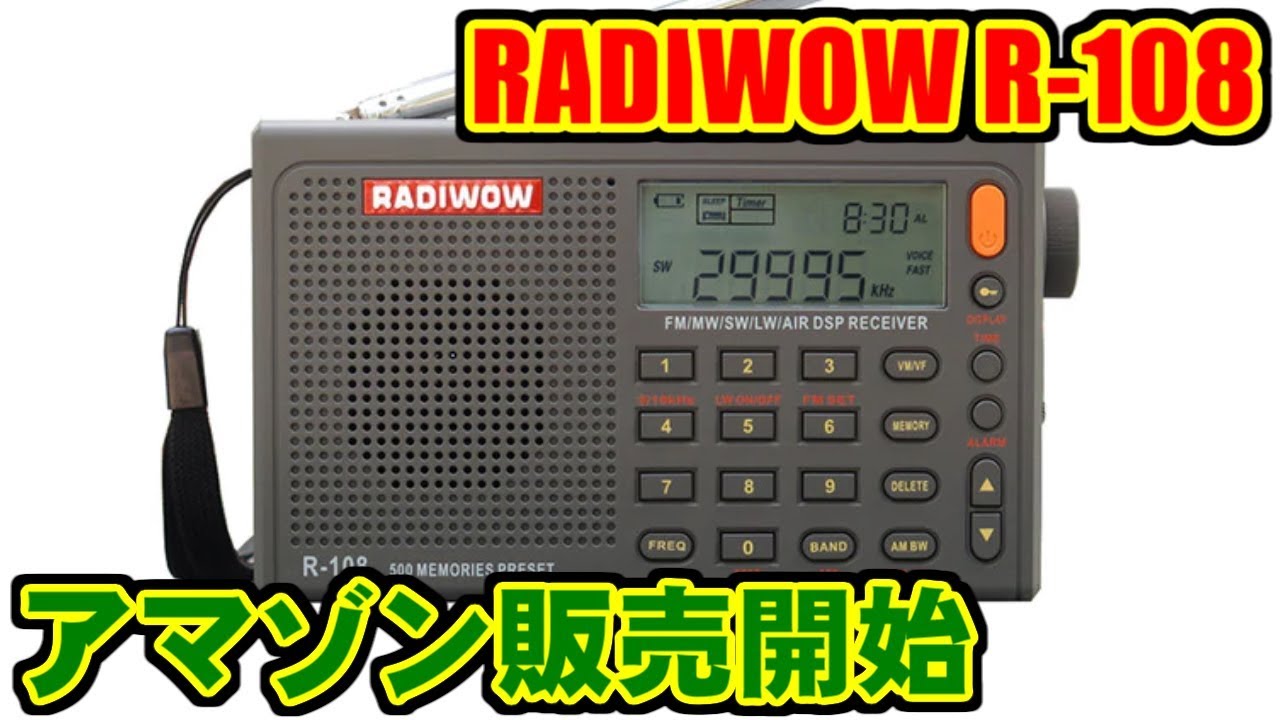 [RADIWOW] R-108がアマゾンJPでも販売開始！ [Amazon] - YouTube
