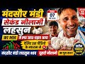 मंदसौर मंडी सेकंड नीलामी लहसुन का भाव 🧄🔥 #mandsaurmandi #neemuchmandi #lahsunbhav #lahsun