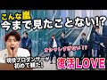 嵐の大人の魅力が溢れ出まくってるのよぉぉぉ〜!/ ARASHI「復活LOVE」【ダンス解説/リアクション】