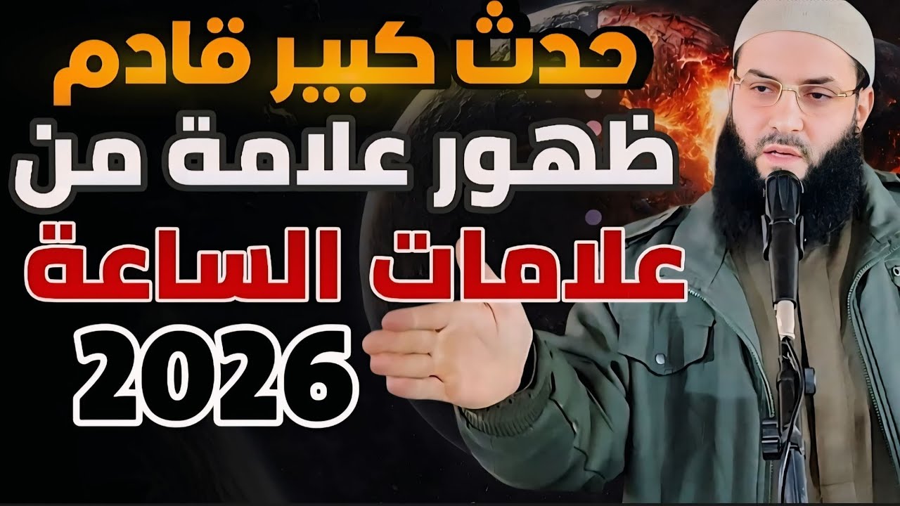 ظهور علامة من علامات يوم القيامة ليلة رأس السنة⚡️❗️