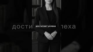 Успех складывается не только от усилий. #мысливслух #мыслиженщин #осознание #опыт#личность #успех